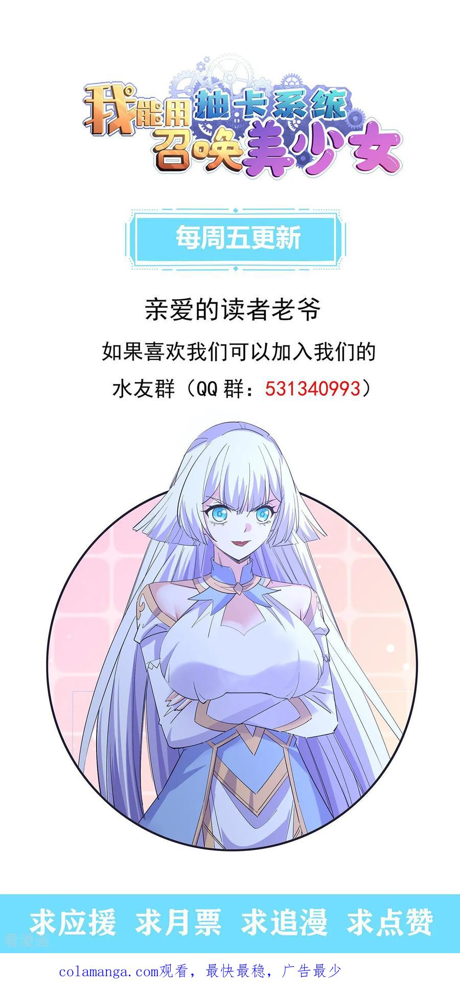 第14话击杀特异点-我能用抽卡系统召唤美少女-影动文创（第31张）