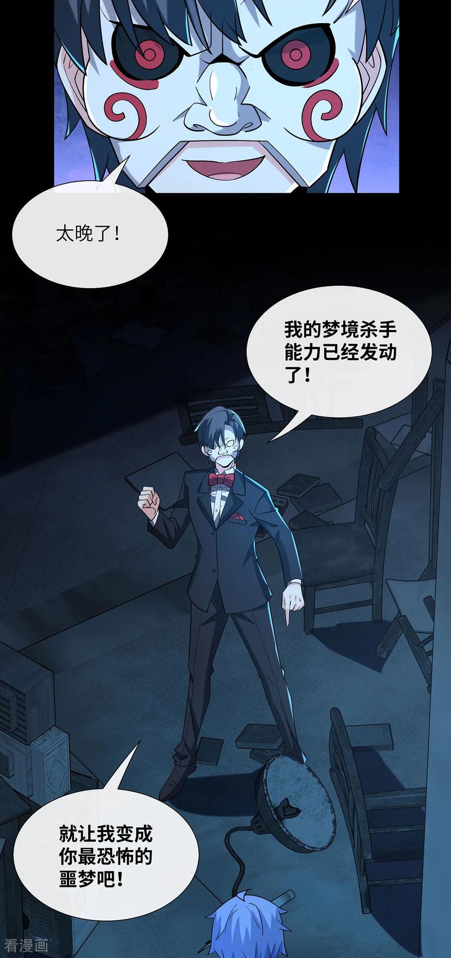 第14话击杀特异点-我能用抽卡系统召唤美少女-影动文创（第7张）