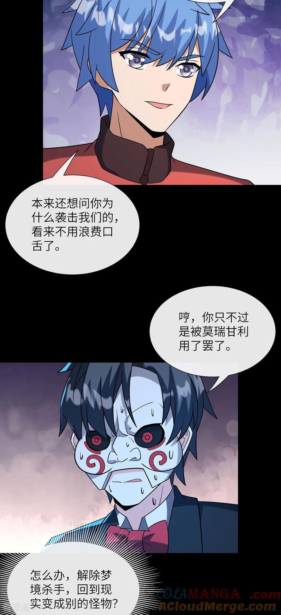 第14话击杀特异点-我能用抽卡系统召唤美少女-影动文创（第4张）