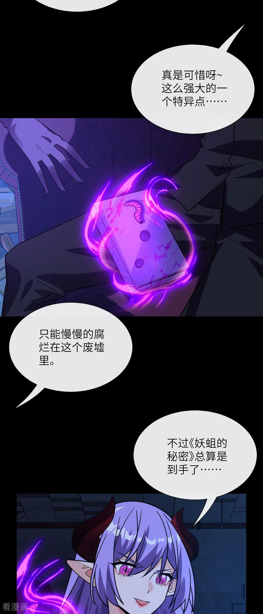 第14话击杀特异点-我能用抽卡系统召唤美少女-影动文创（第29张）