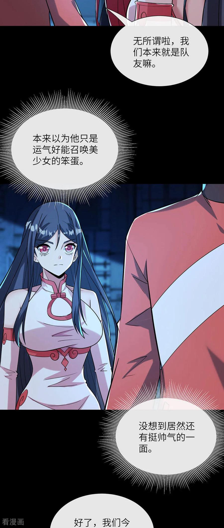 第15话补充魔力-我能用抽卡系统召唤美少女-影动文创（第3张）