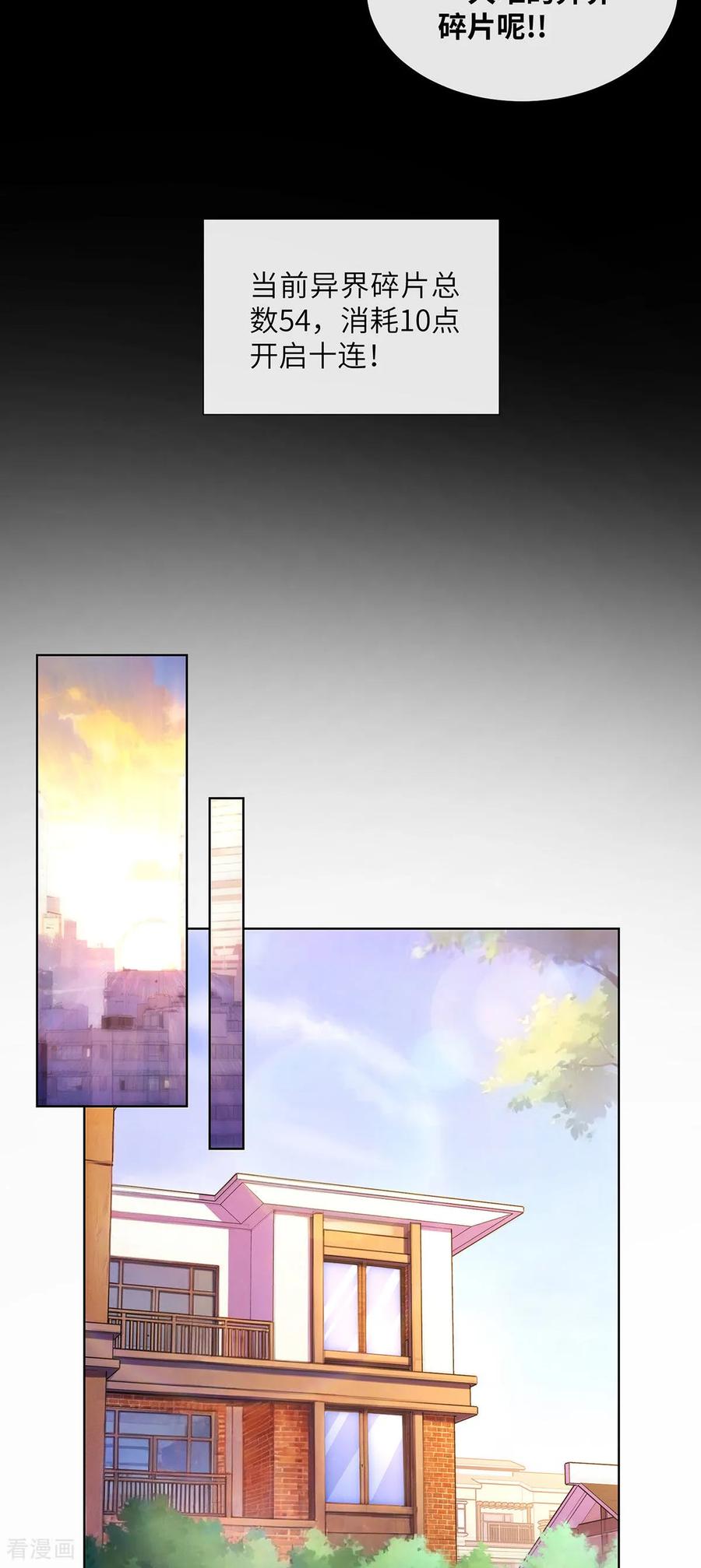 第16话专属皮肤登场-我能用抽卡系统召唤美少女-影动文创（第7张）
