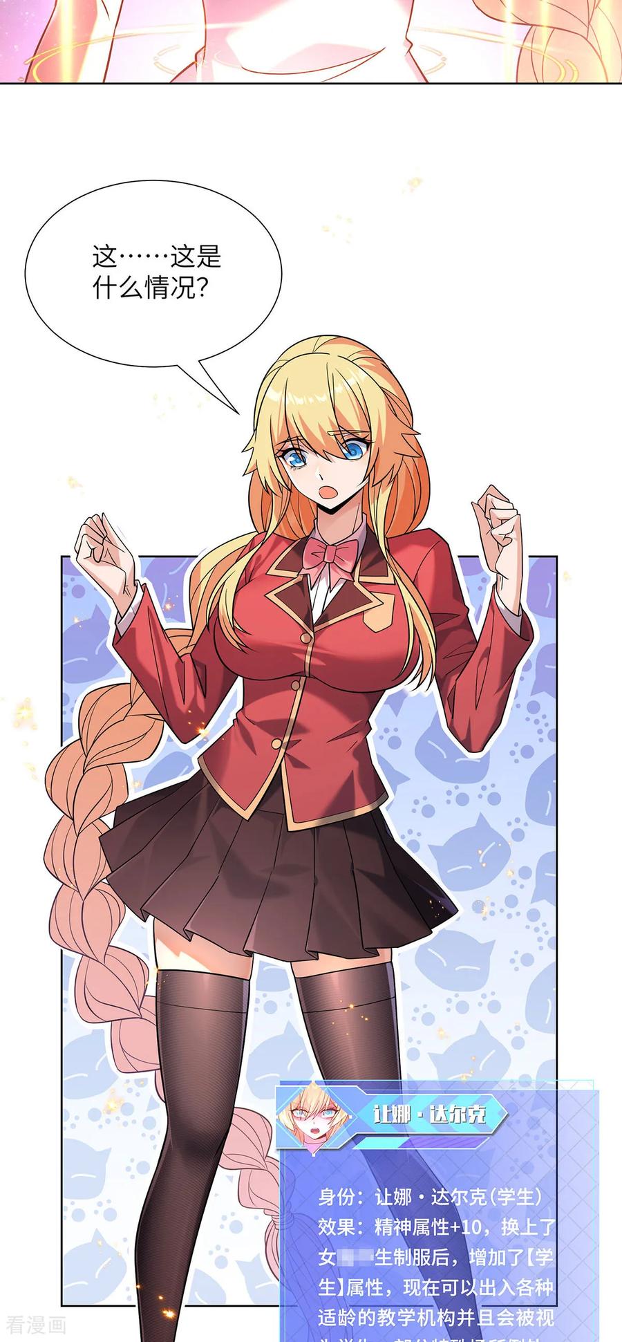 第16话专属皮肤登场-我能用抽卡系统召唤美少女-影动文创（第11张）