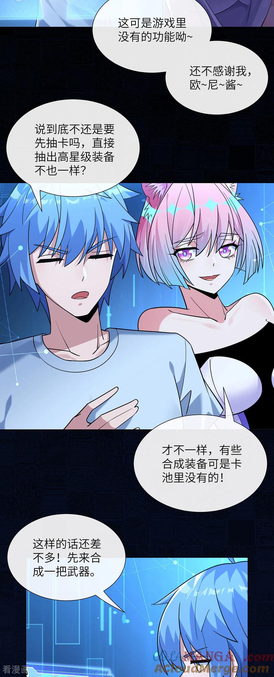 第16话专属皮肤登场-我能用抽卡系统召唤美少女-影动文创（第2张）