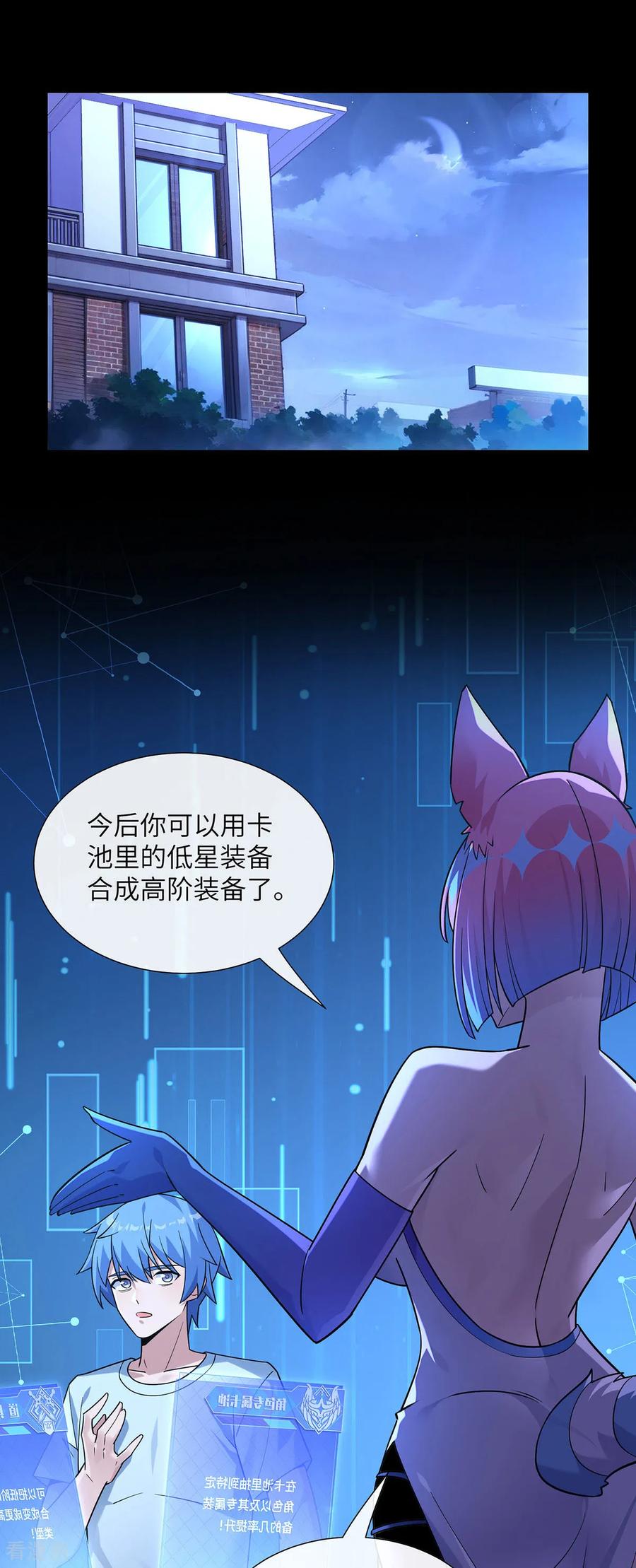 第16话专属皮肤登场-我能用抽卡系统召唤美少女-影动文创（第1张）