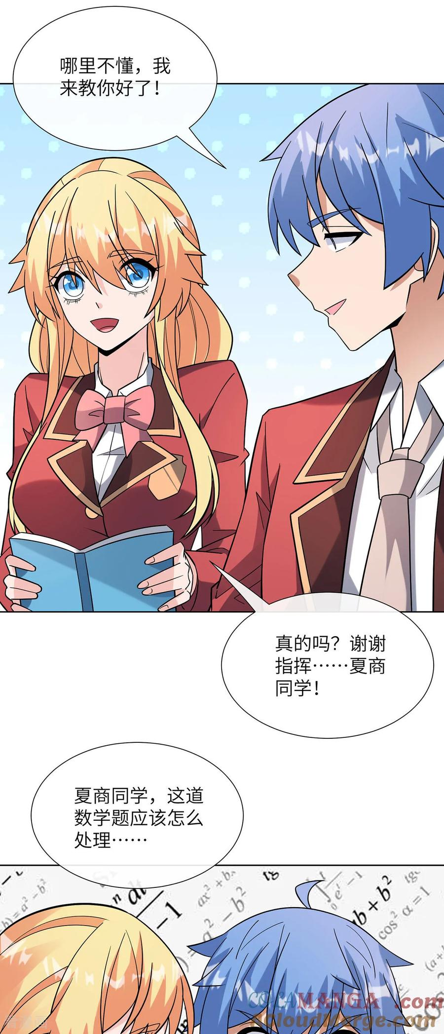 第17话今晚留下来吧-我能用抽卡系统召唤美少女-影动文创（第6张）