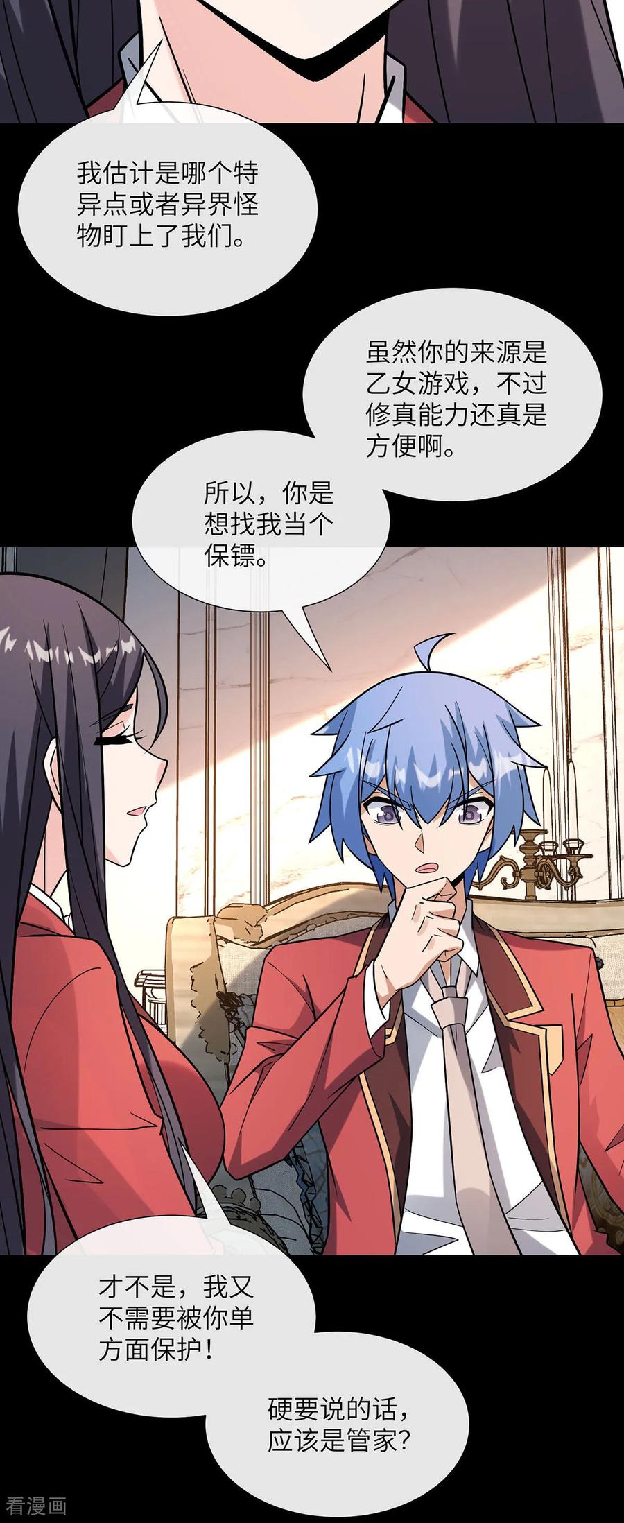 第17话今晚留下来吧-我能用抽卡系统召唤美少女-影动文创（第13张）