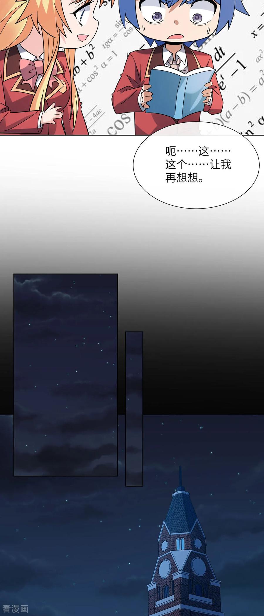 第17话今晚留下来吧-我能用抽卡系统召唤美少女-影动文创（第7张）