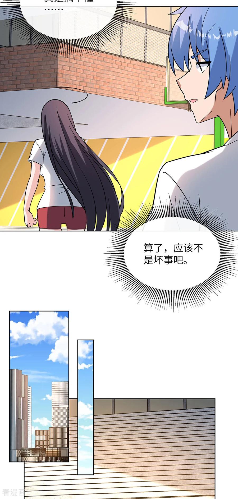 第17话今晚留下来吧-我能用抽卡系统召唤美少女-影动文创（第3张）