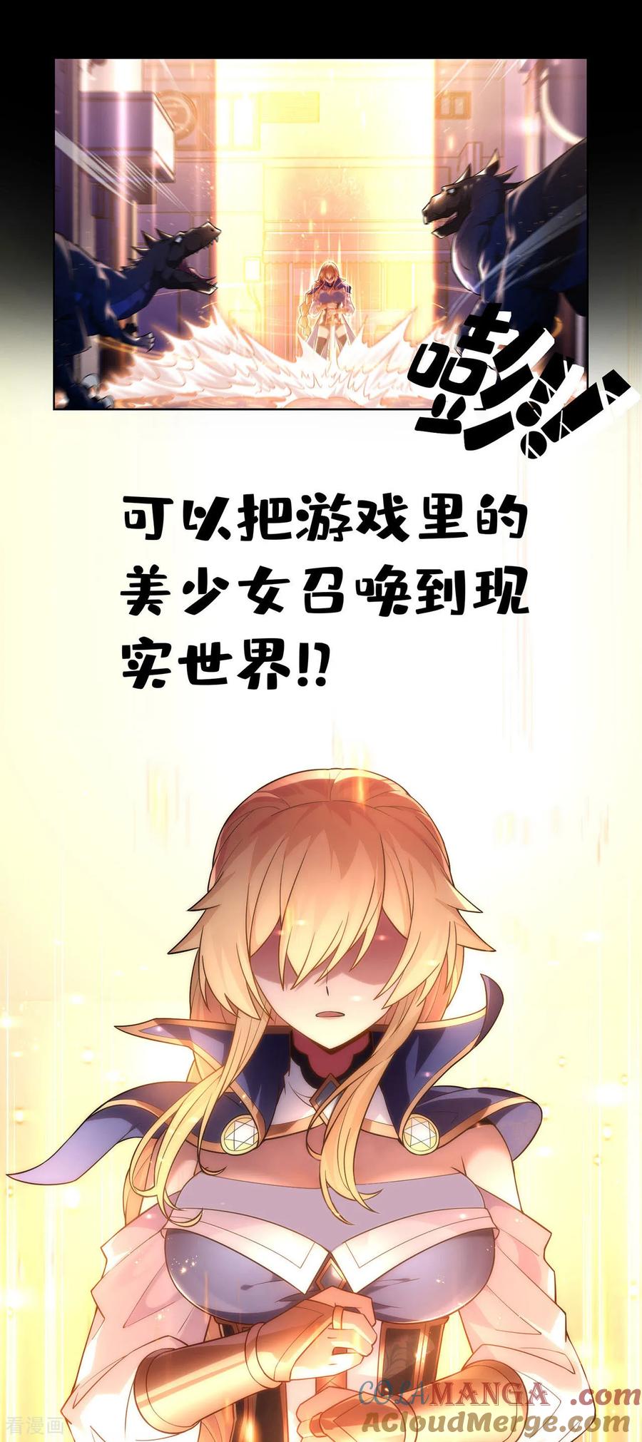 预告-我能用抽卡系统召唤美少女-影动文创（第8张）