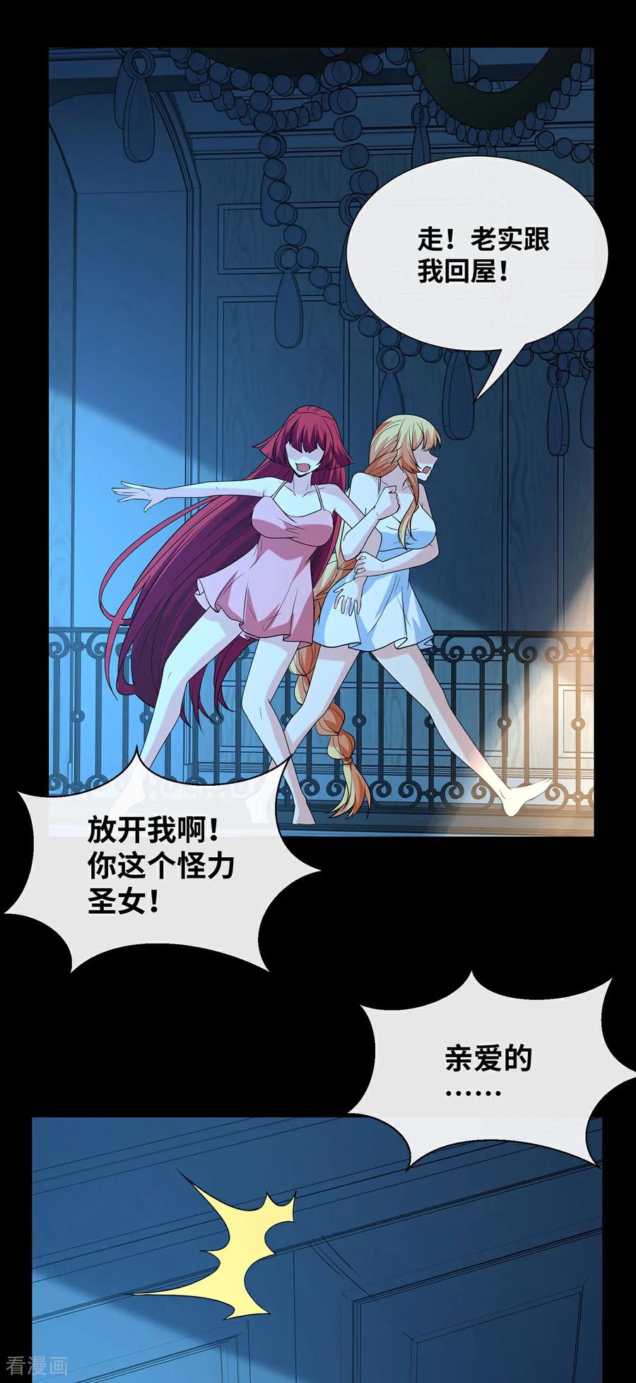第18话充电宝-我能用抽卡系统召唤美少女-影动文创（第11张）