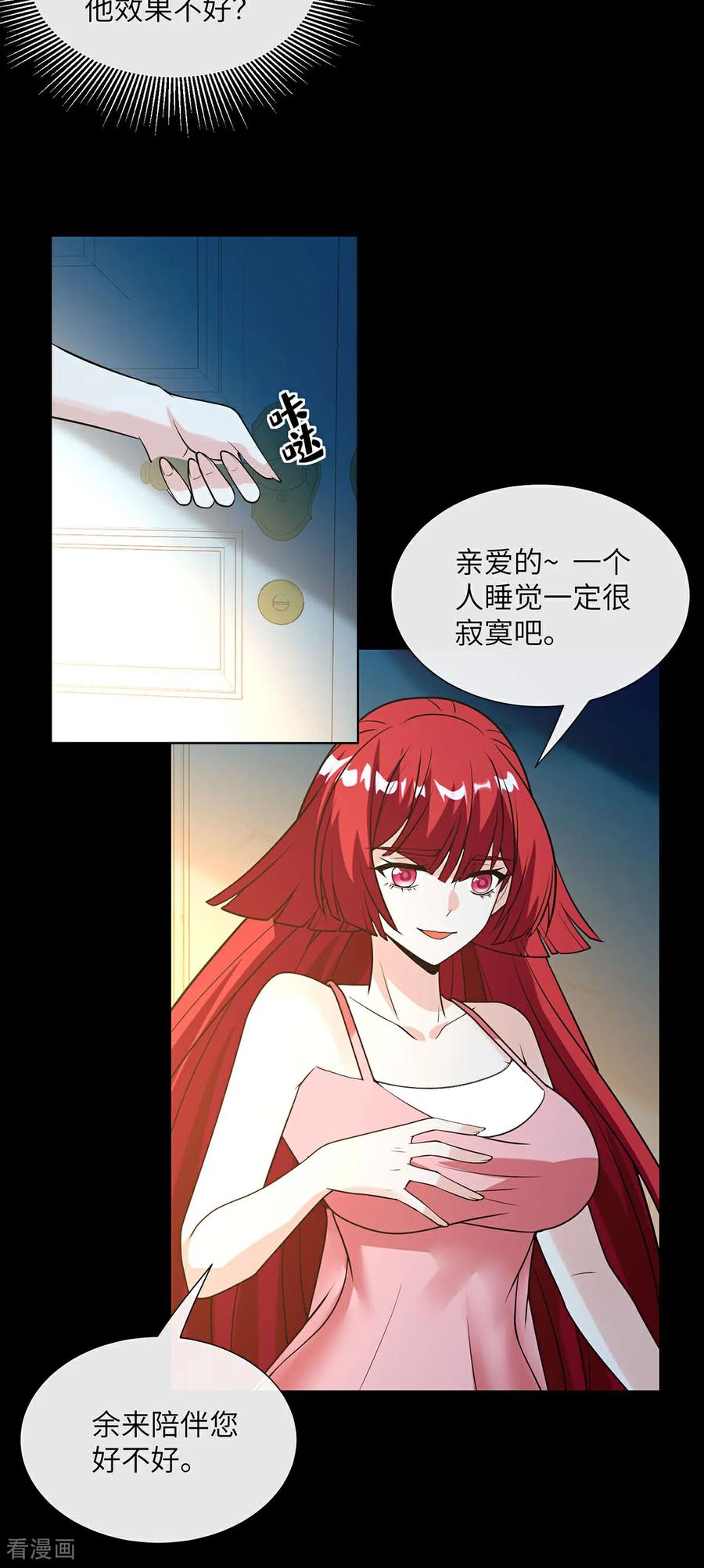 第18话充电宝-我能用抽卡系统召唤美少女-影动文创（第5张）