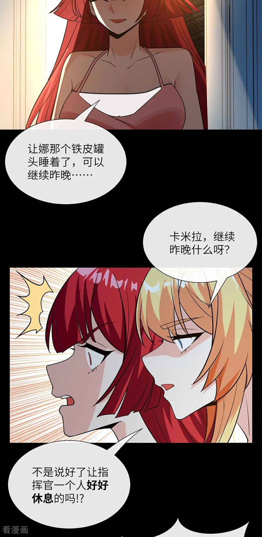 第18话充电宝-我能用抽卡系统召唤美少女-影动文创（第9张）