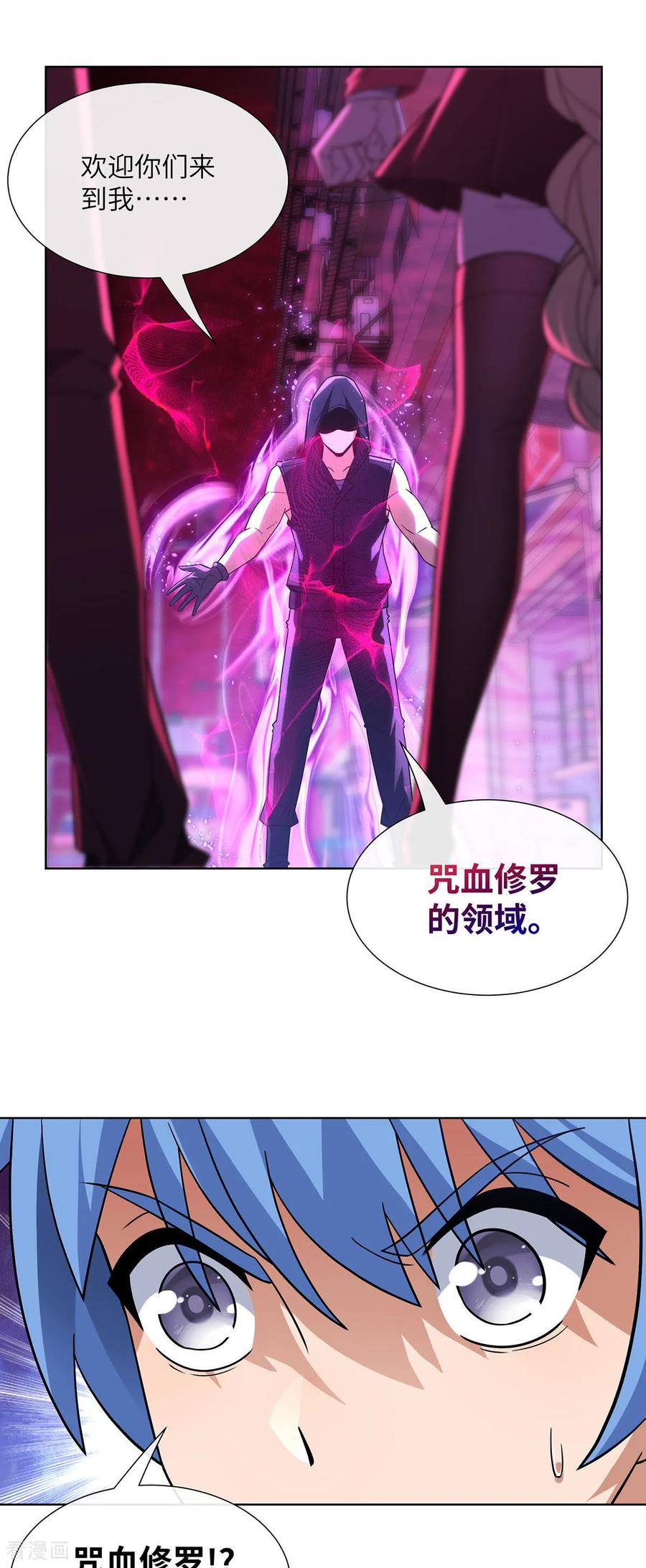 第19话咒血修罗-我能用抽卡系统召唤美少女-影动文创（第11张）