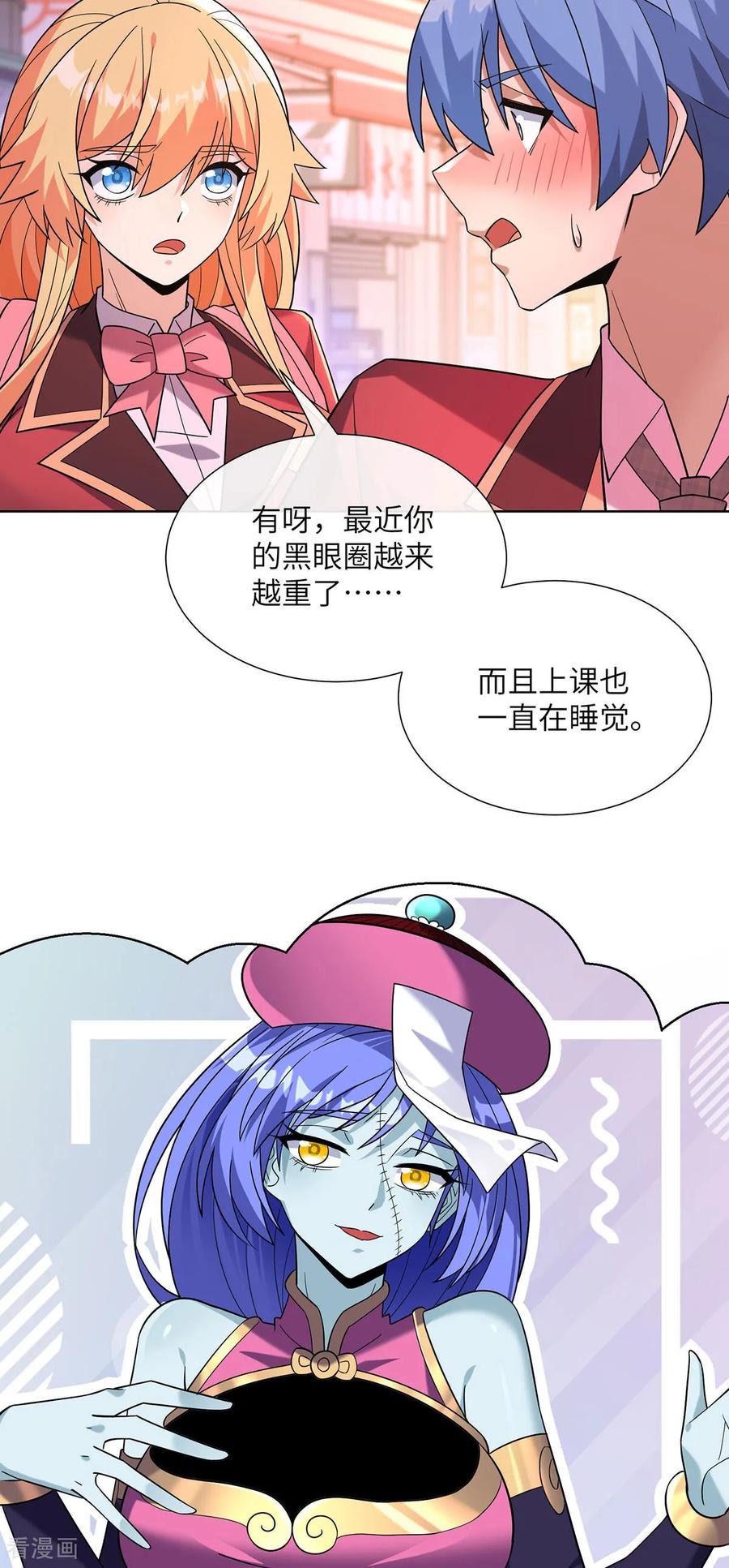 第19话咒血修罗-我能用抽卡系统召唤美少女-影动文创（第3张）