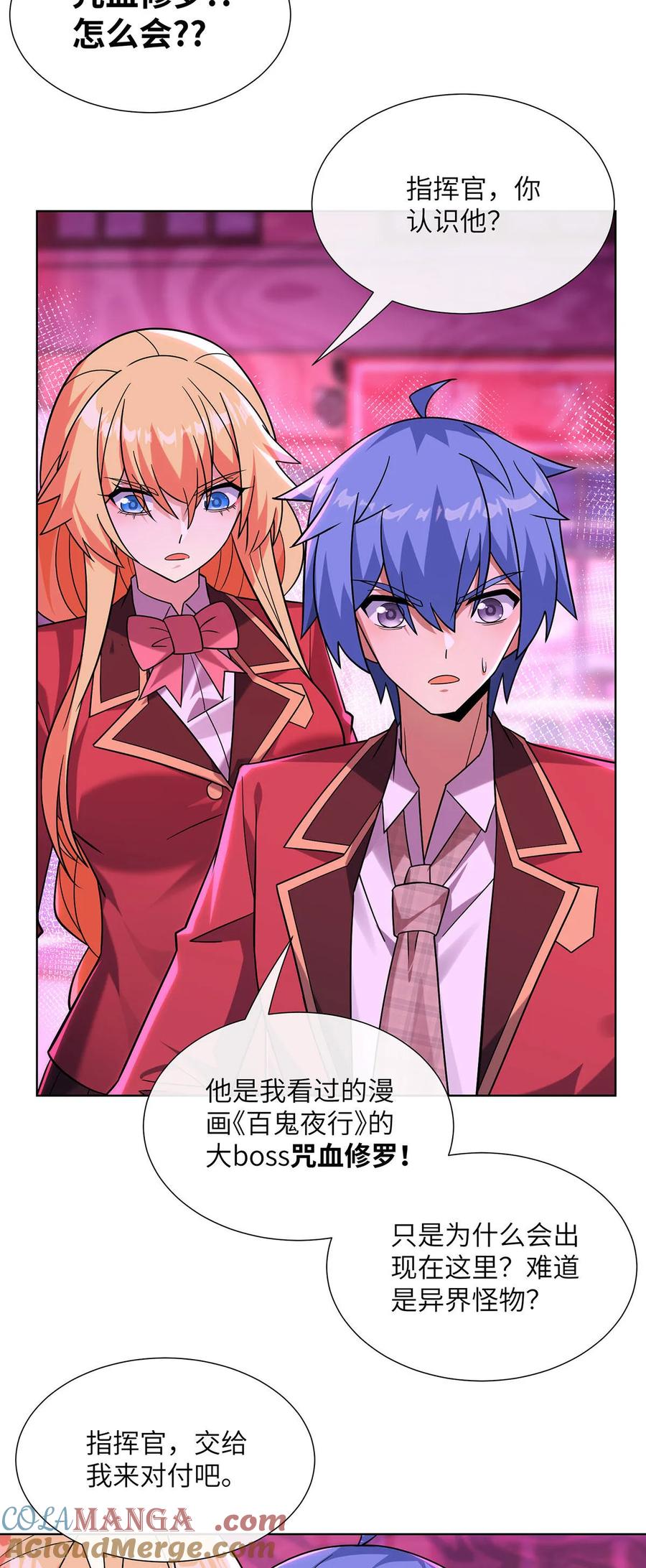 第19话咒血修罗-我能用抽卡系统召唤美少女-影动文创（第12张）