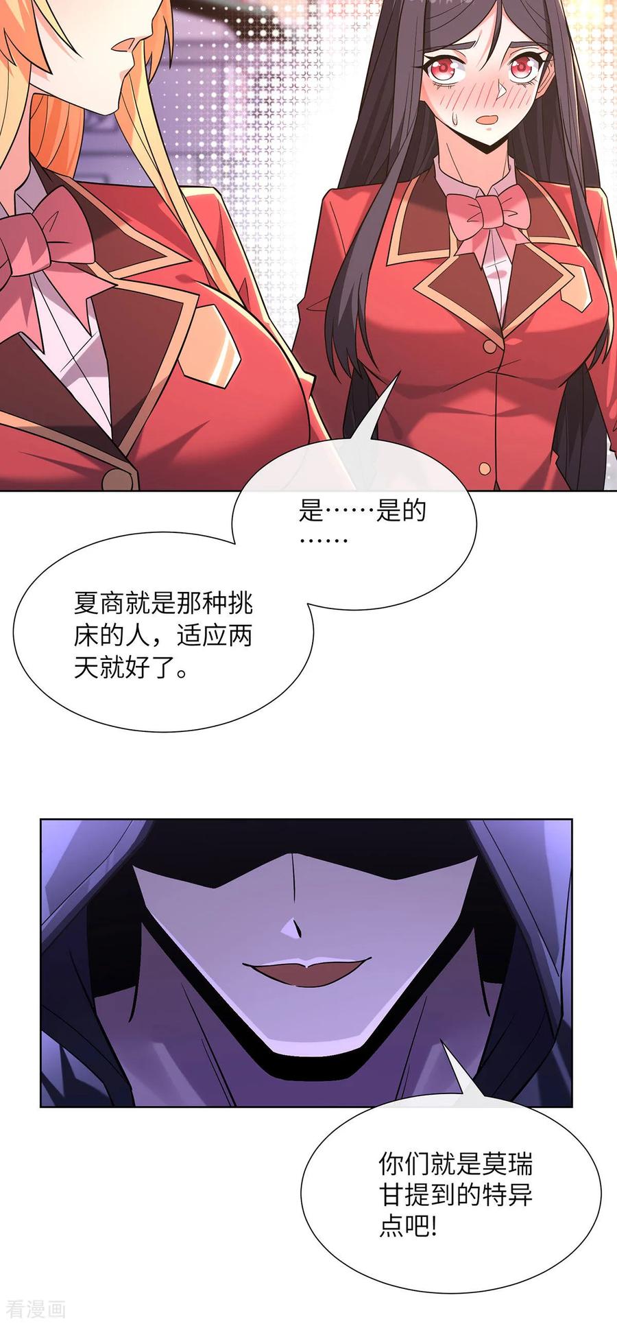 第19话咒血修罗-我能用抽卡系统召唤美少女-影动文创（第5张）