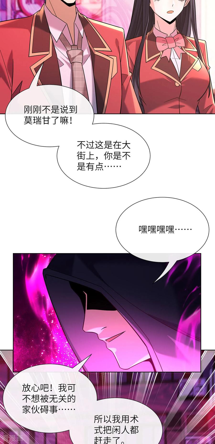 第19话咒血修罗-我能用抽卡系统召唤美少女-影动文创（第9张）