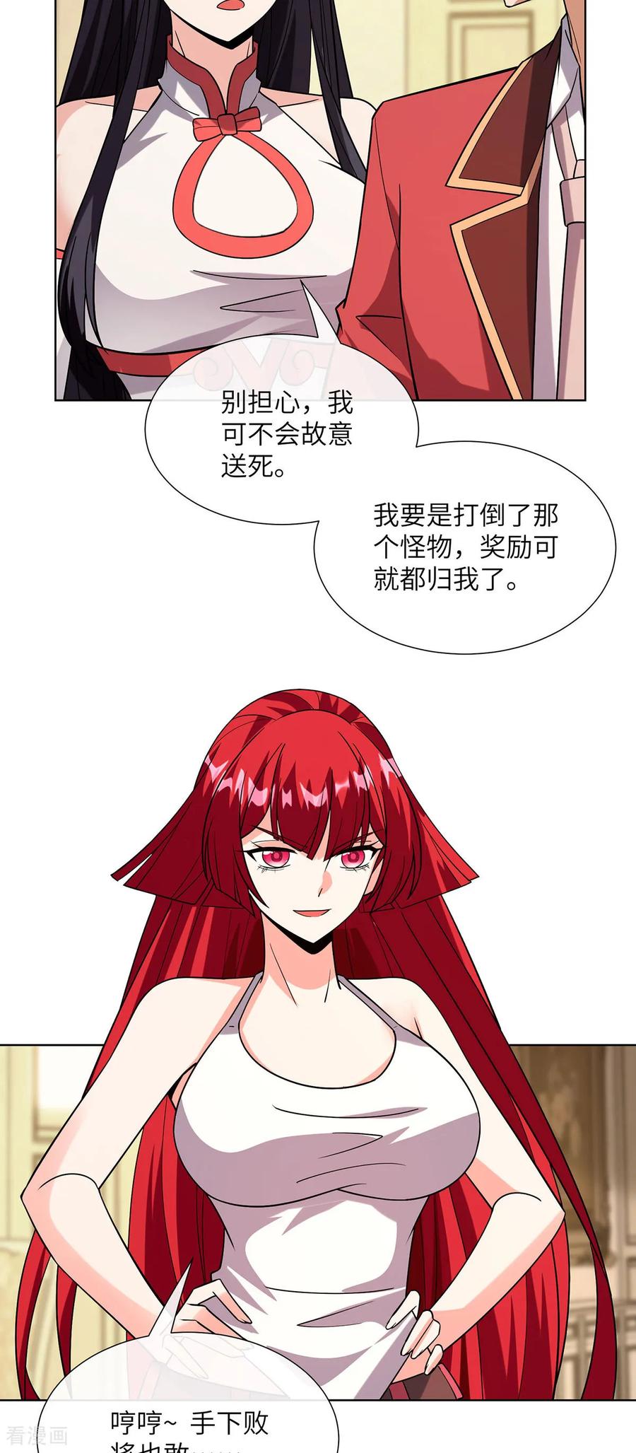 第20话打不过就跑-我能用抽卡系统召唤美少女-影动文创（第23张）