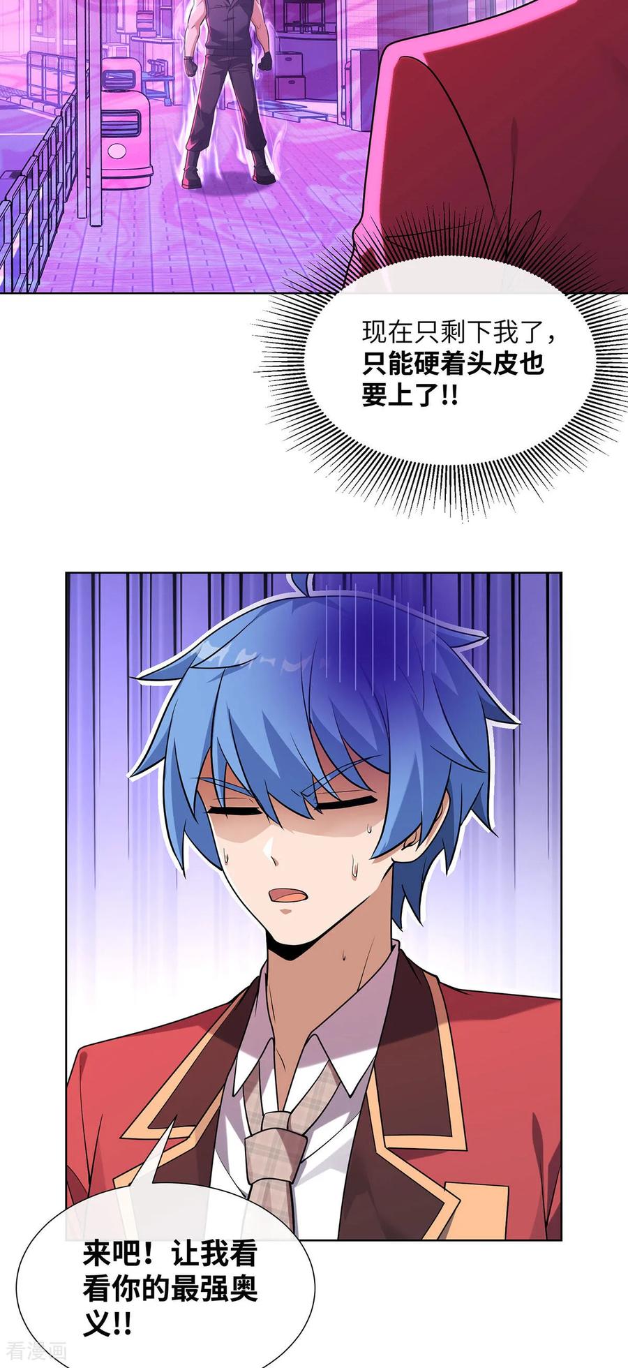 第20话打不过就跑-我能用抽卡系统召唤美少女-影动文创（第3张）