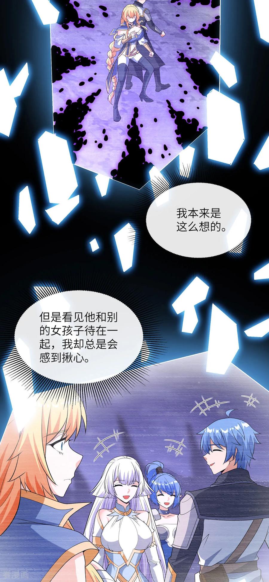 第21话身心合一-我能用抽卡系统召唤美少女-影动文创（第15张）