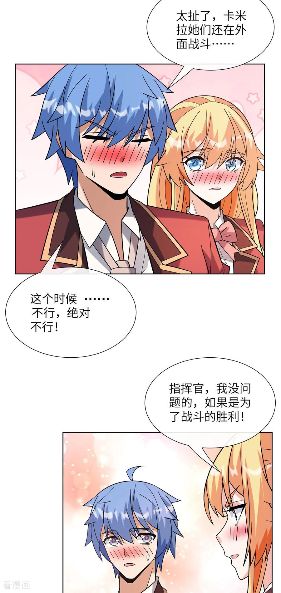 第21话身心合一-我能用抽卡系统召唤美少女-影动文创（第3张）
