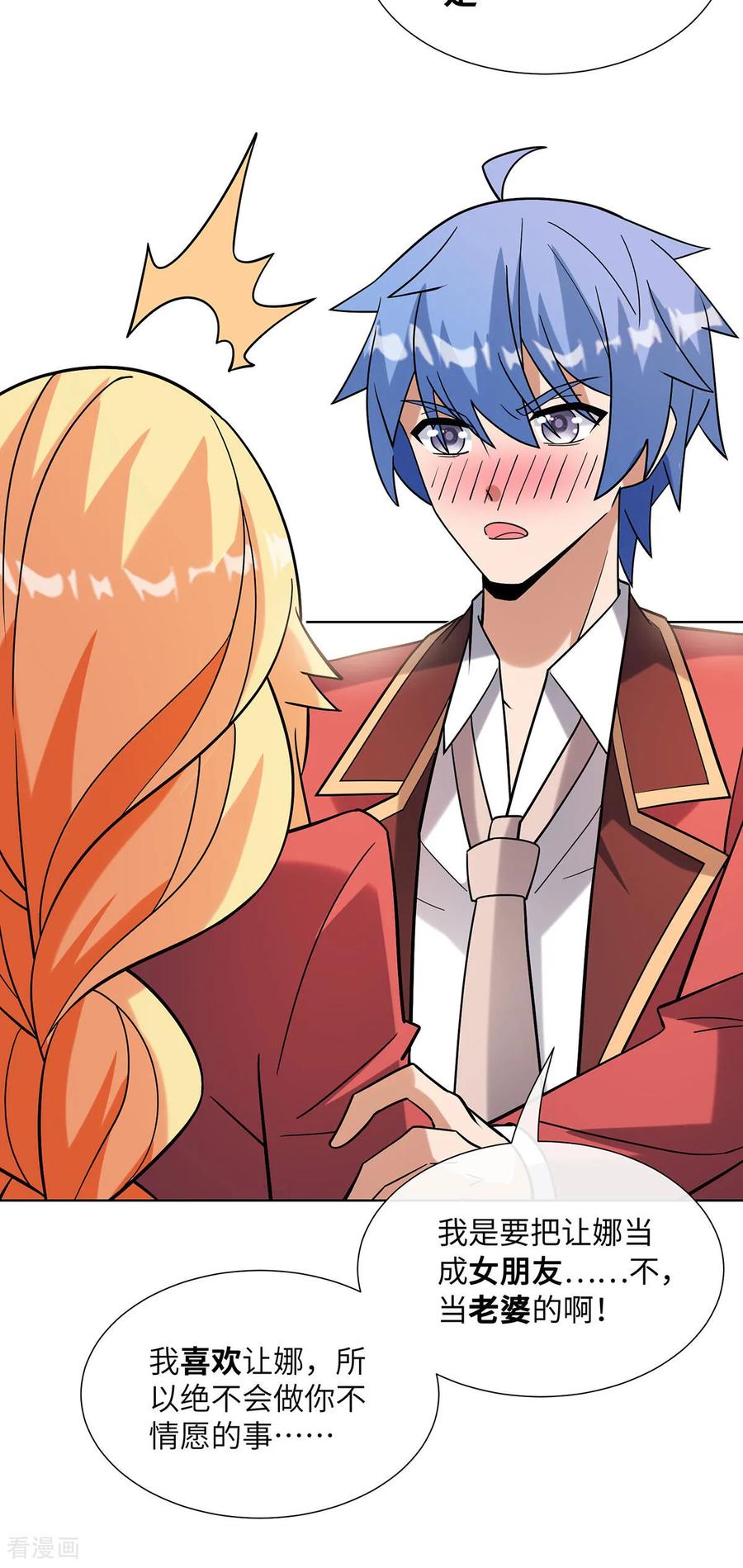 第21话身心合一-我能用抽卡系统召唤美少女-影动文创（第5张）