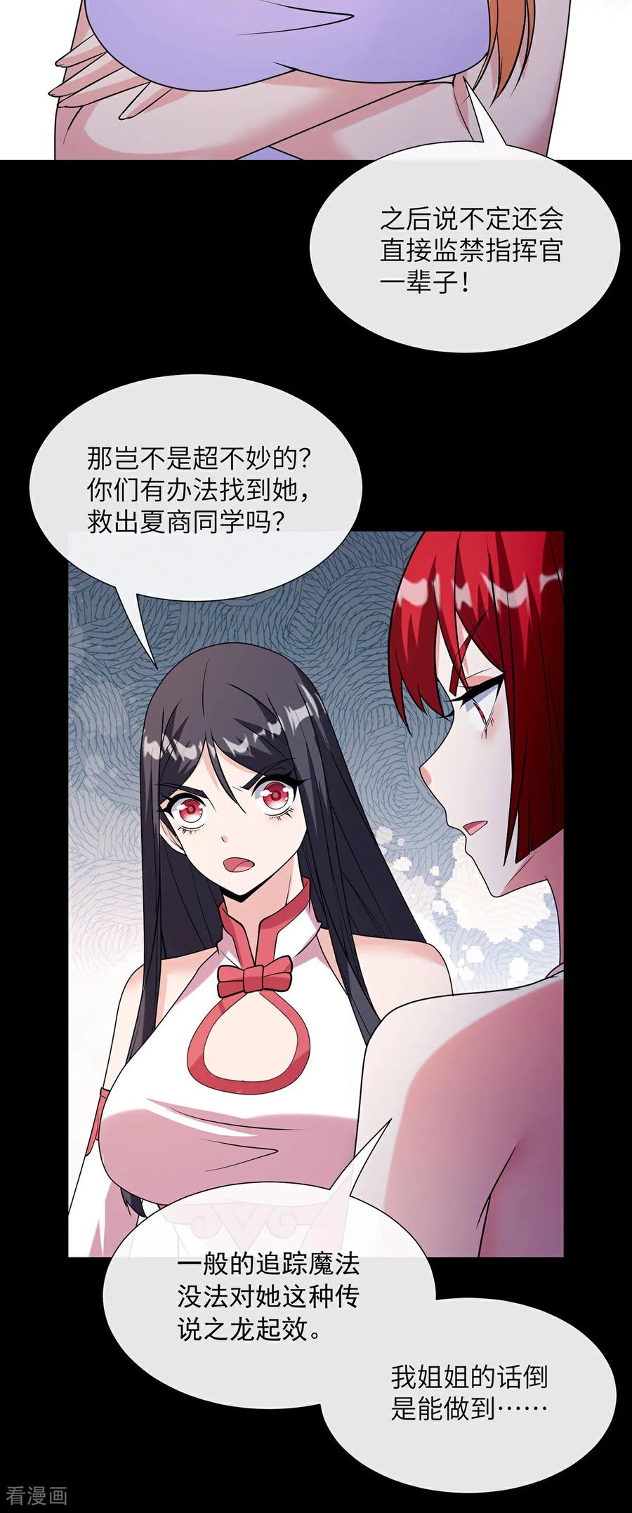 第24话跟我一起下蛋吧-我能用抽卡系统召唤美少女-影动文创（第9张）