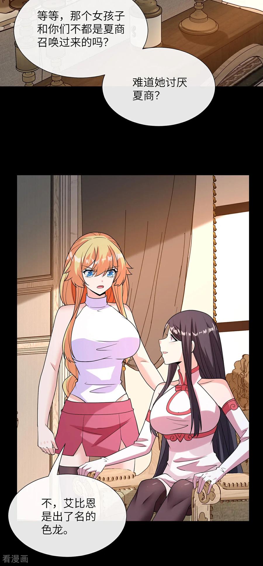 第24话跟我一起下蛋吧-我能用抽卡系统召唤美少女-影动文创（第5张）