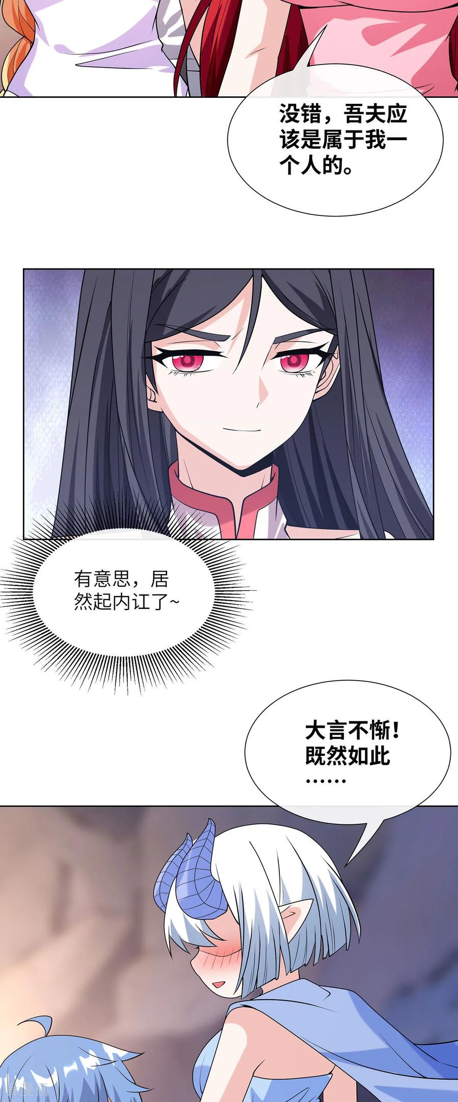 第25话放开我的指挥官-我能用抽卡系统召唤美少女-影动文创（第11张）