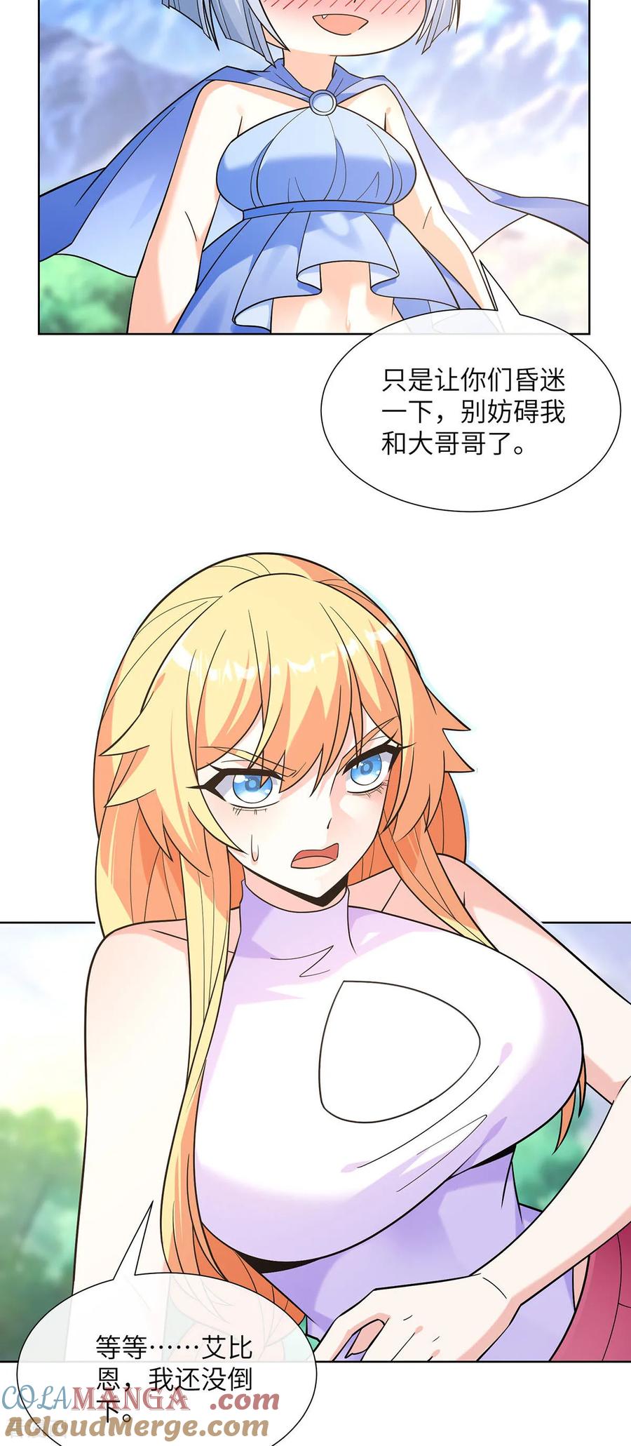 第25话放开我的指挥官-我能用抽卡系统召唤美少女-影动文创（第16张）