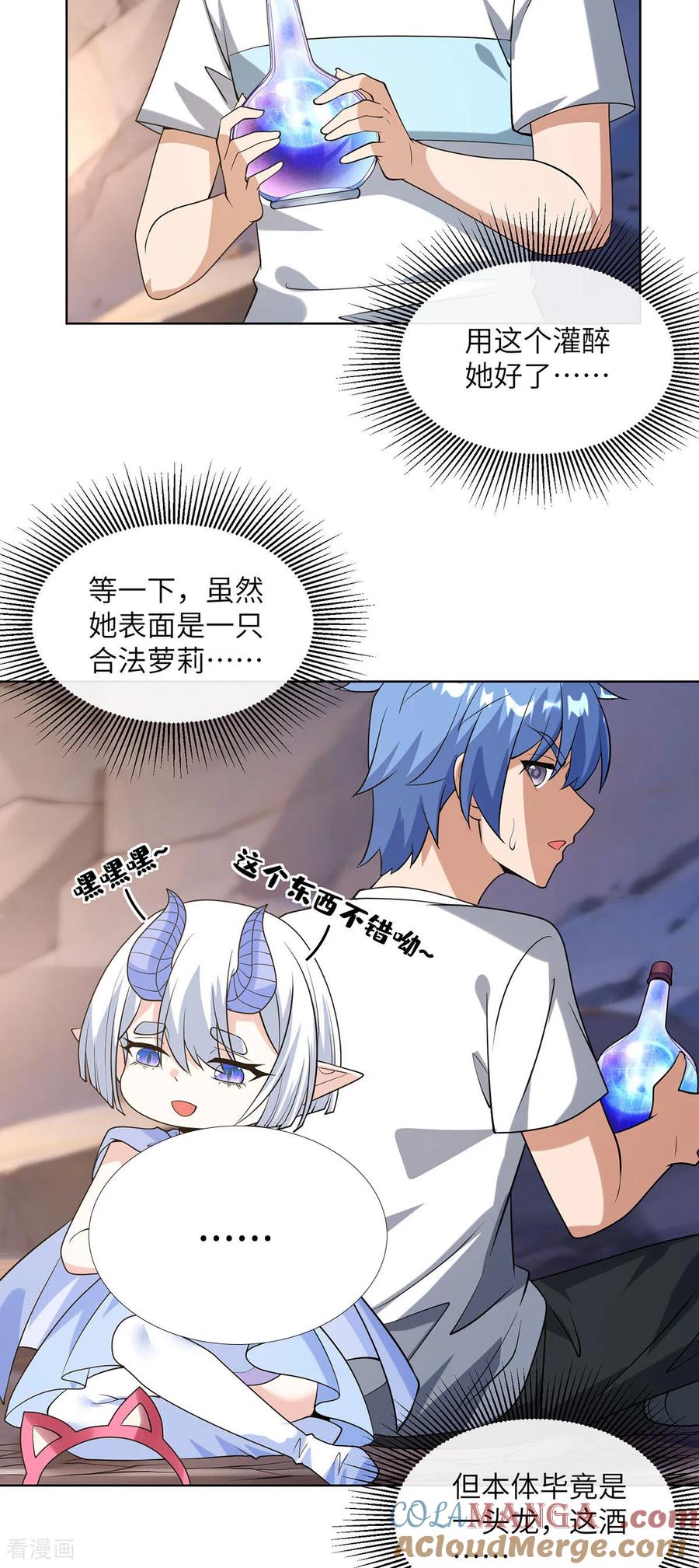 第25话放开我的指挥官-我能用抽卡系统召唤美少女-影动文创（第2张）