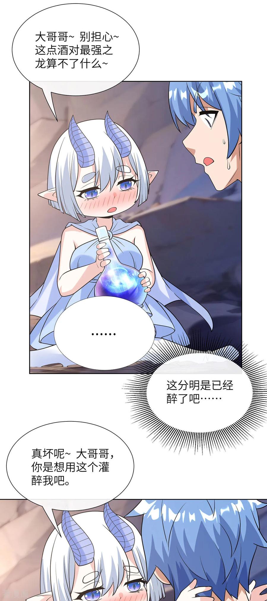 第25话放开我的指挥官-我能用抽卡系统召唤美少女-影动文创（第5张）