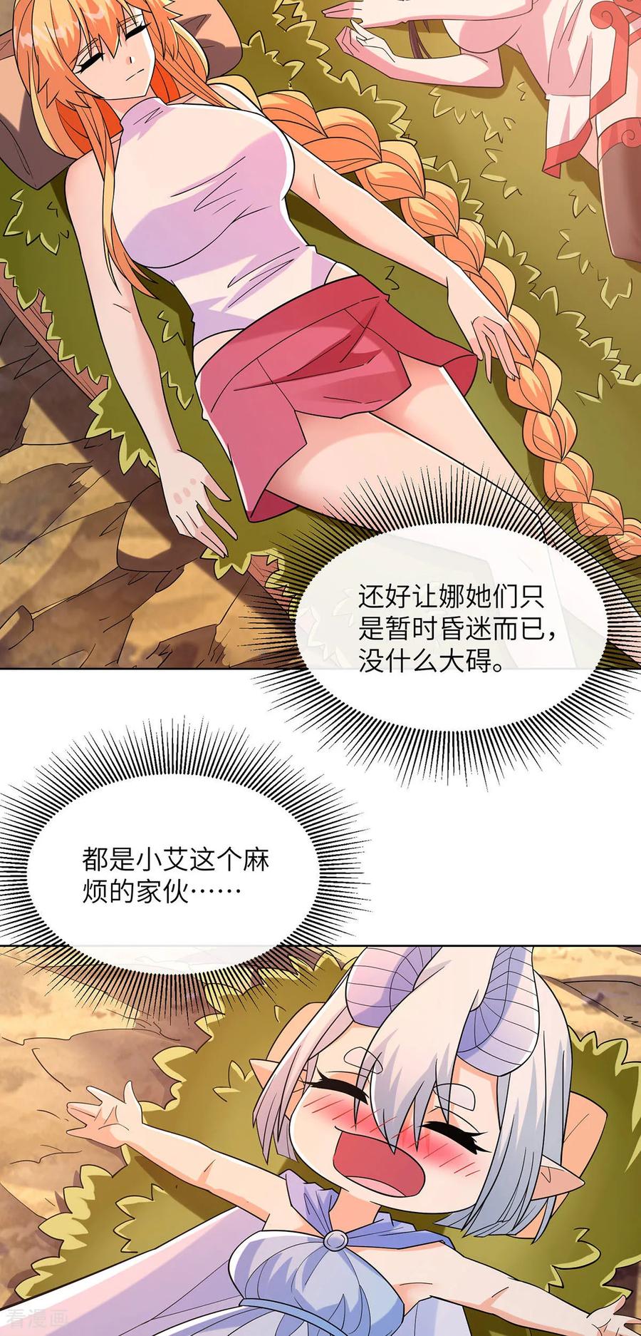 第26话教育时间-我能用抽卡系统召唤美少女-影动文创（第2张）