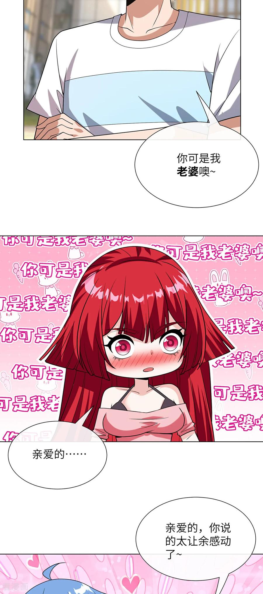 第28话逛街-我能用抽卡系统召唤美少女-影动文创（第21张）