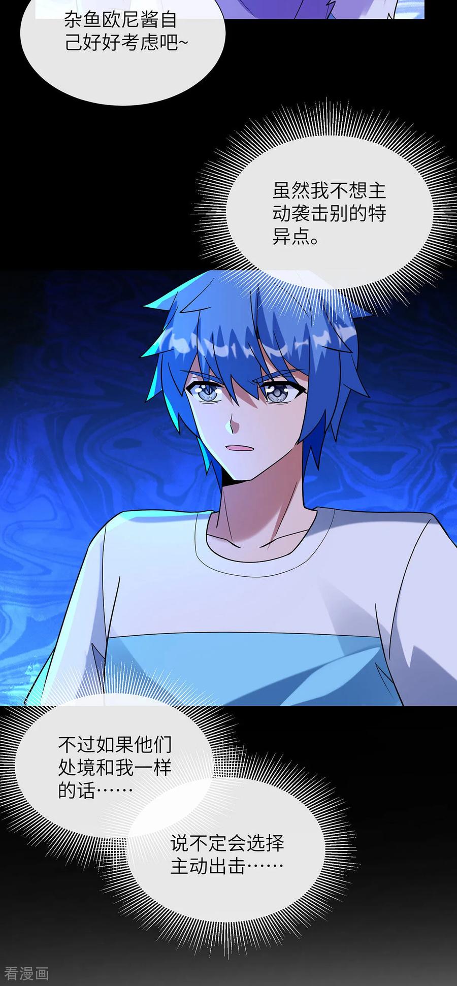 第28话逛街-我能用抽卡系统召唤美少女-影动文创（第9张）