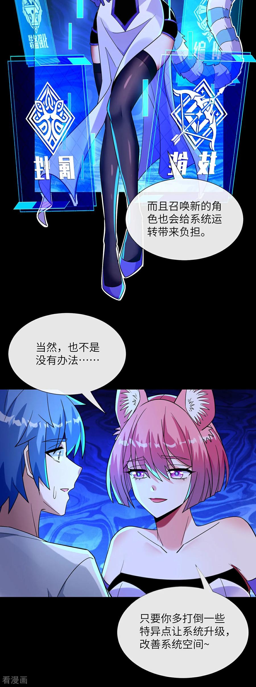 第28话逛街-我能用抽卡系统召唤美少女-影动文创（第7张）