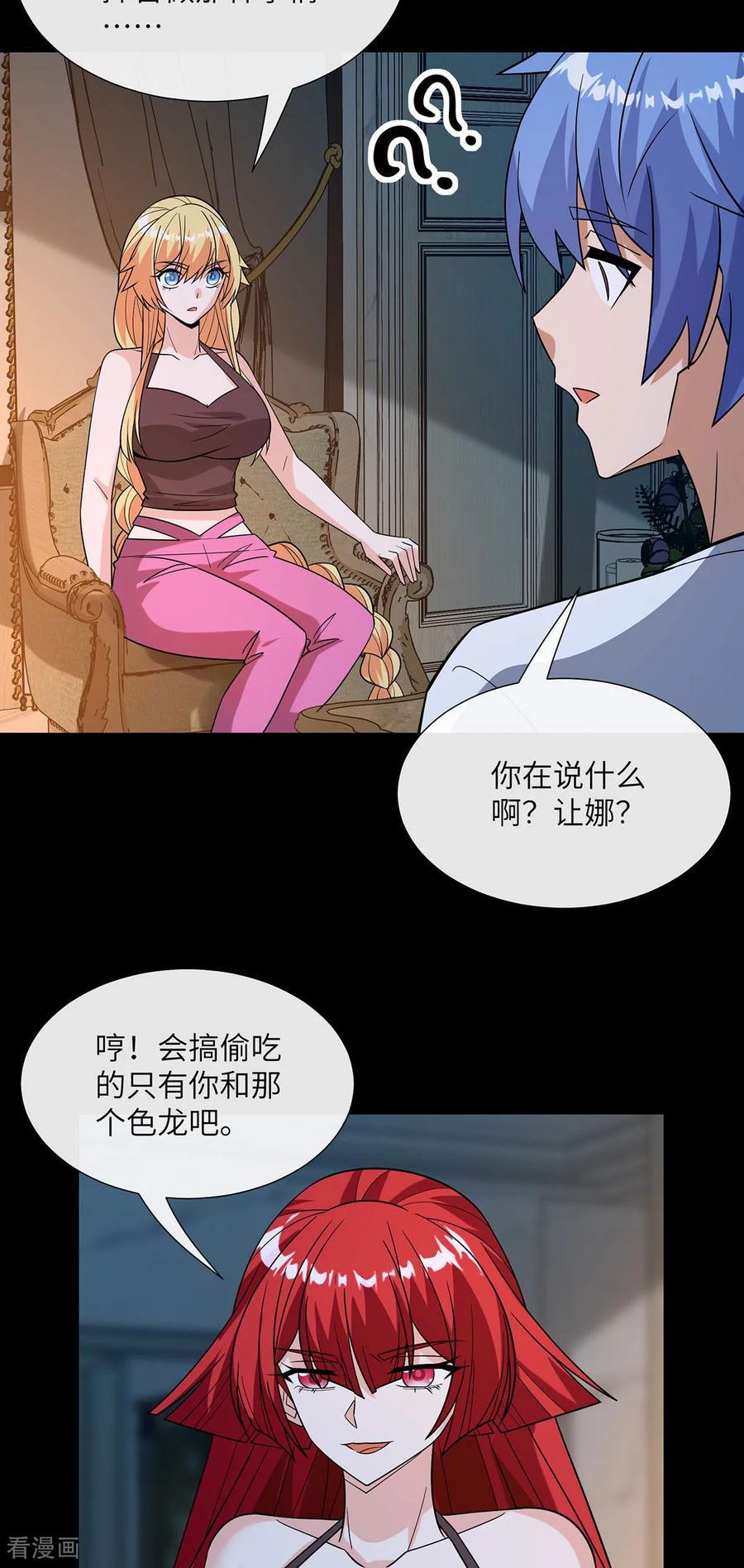 第30话夜间狩猎-我能用抽卡系统召唤美少女-影动文创（第5张）