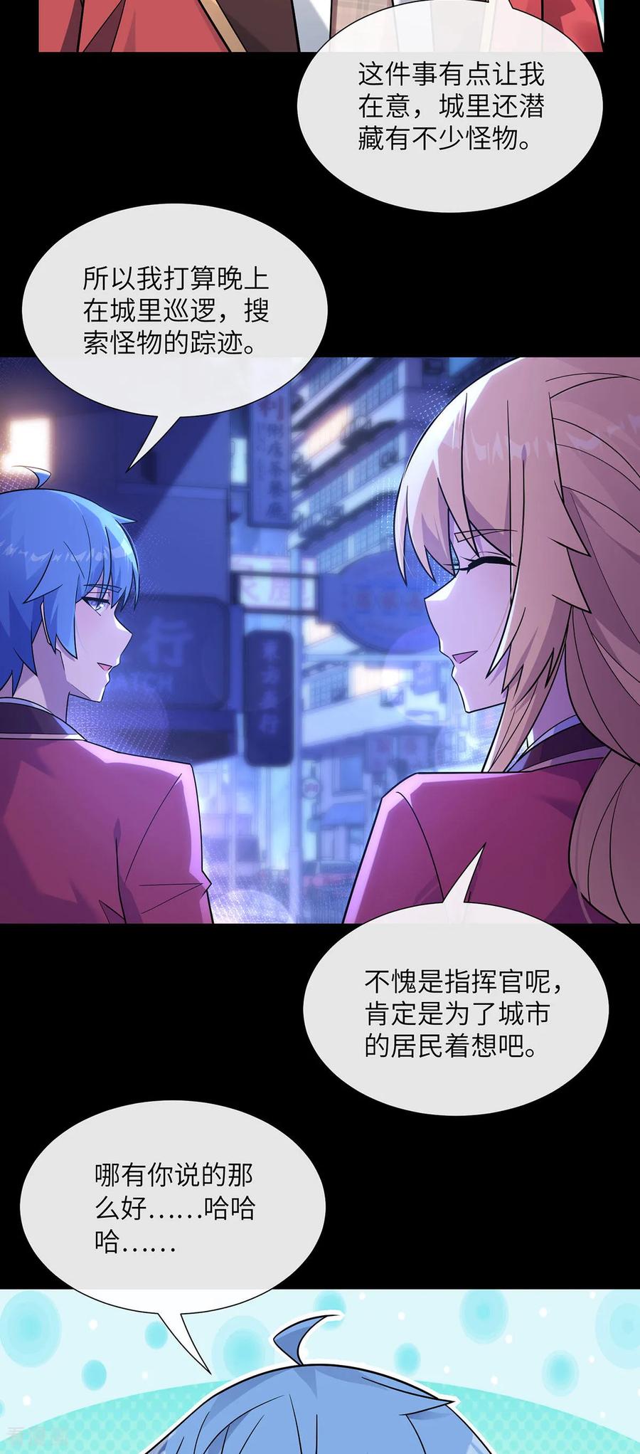 第30话夜间狩猎-我能用抽卡系统召唤美少女-影动文创（第15张）