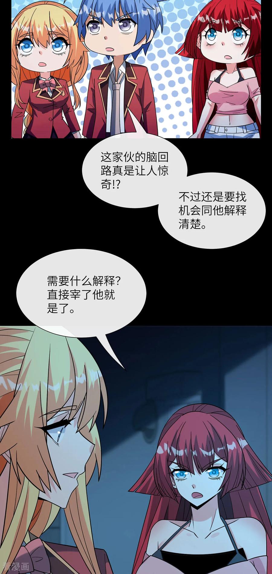 第31话血祭-我能用抽卡系统召唤美少女-影动文创（第9张）