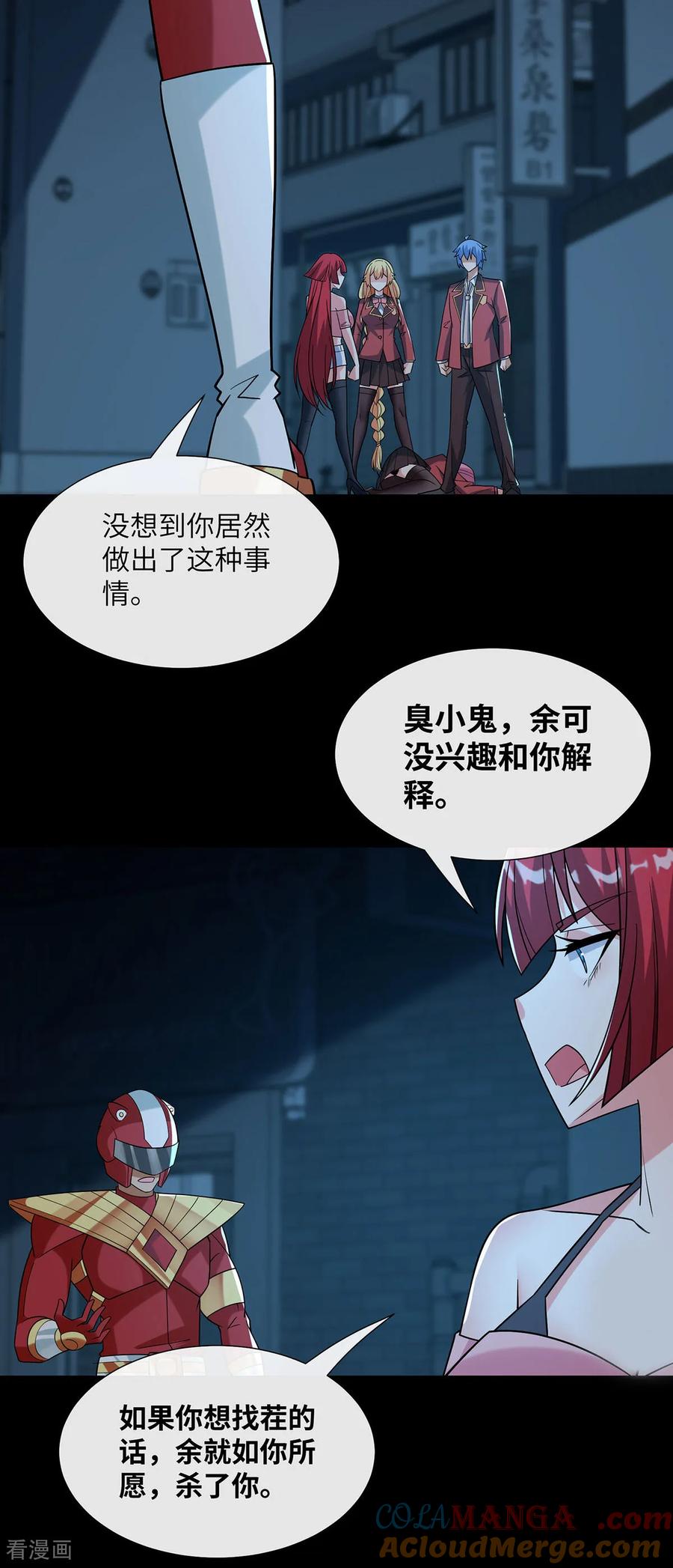第31话血祭-我能用抽卡系统召唤美少女-影动文创（第4张）