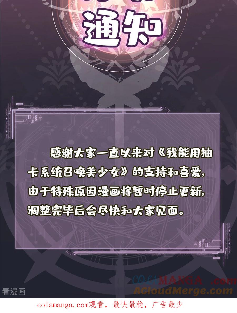 停更通知-我能用抽卡系统召唤美少女-影动文创（第1张）