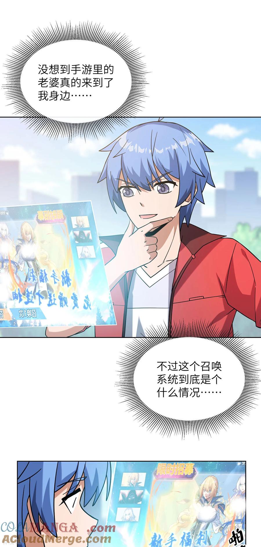 第3话校花是敌人？-我能用抽卡系统召唤美少女-影动文创（第3张）