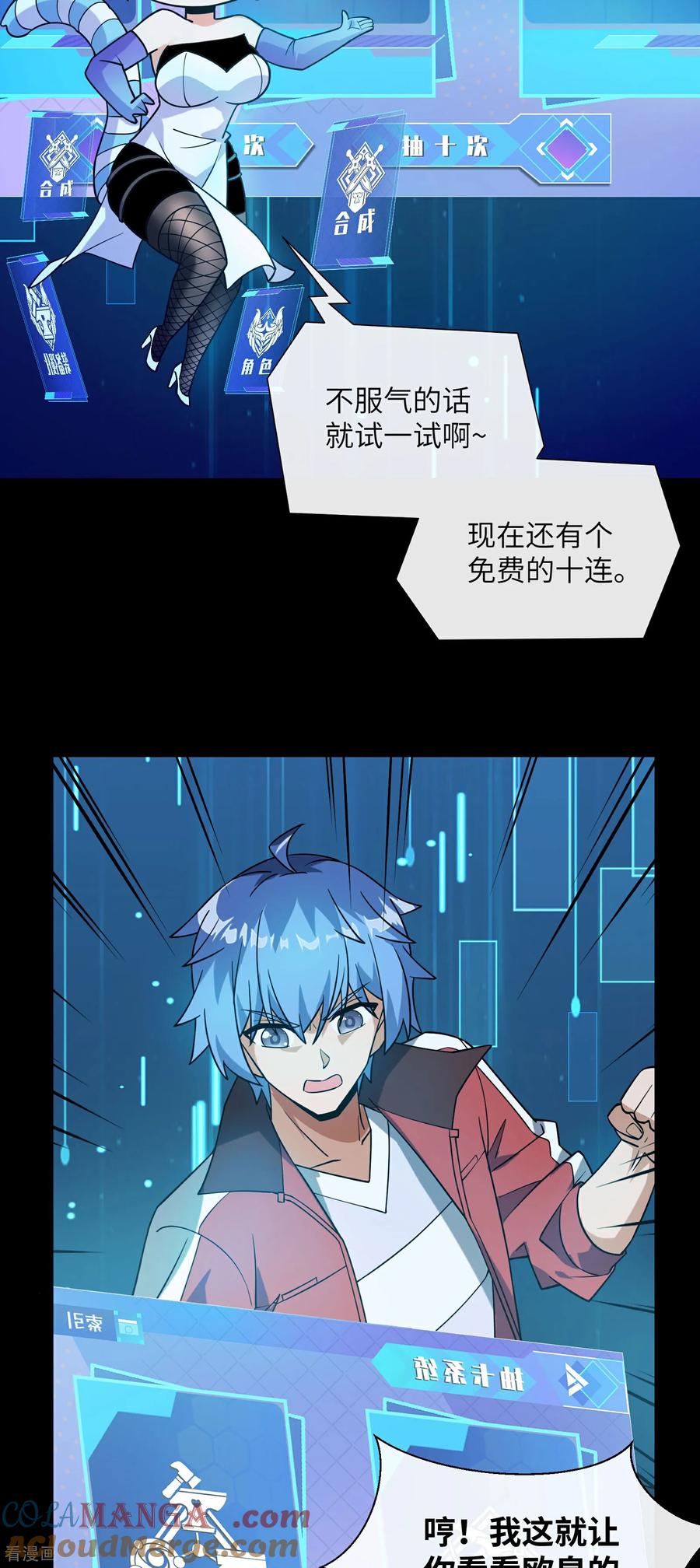 第3话校花是敌人？-我能用抽卡系统召唤美少女-影动文创（第12张）