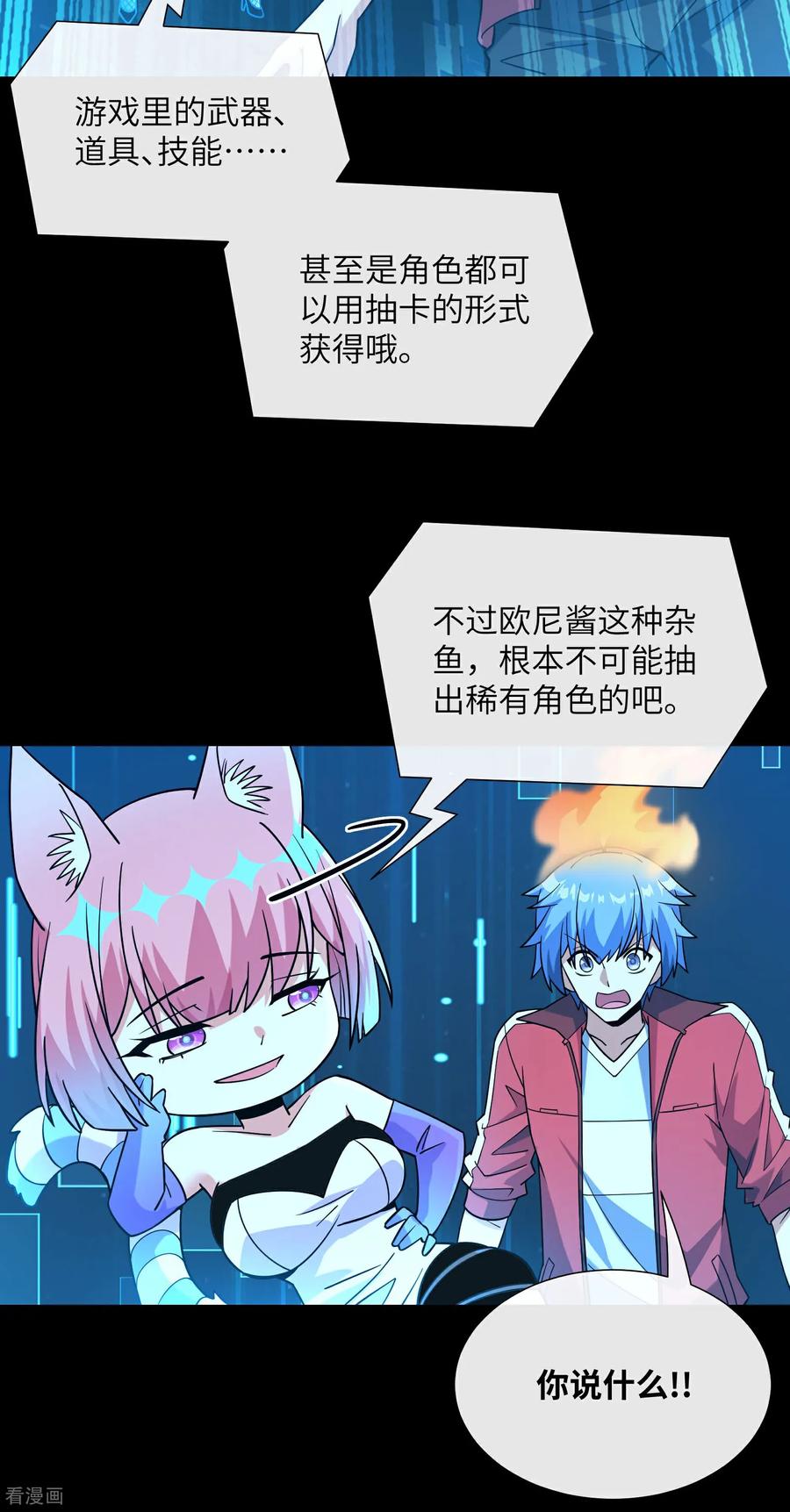 第3话校花是敌人？-我能用抽卡系统召唤美少女-影动文创（第10张）