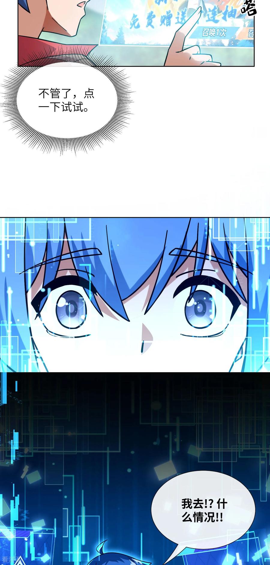 第3话校花是敌人？-我能用抽卡系统召唤美少女-影动文创（第4张）