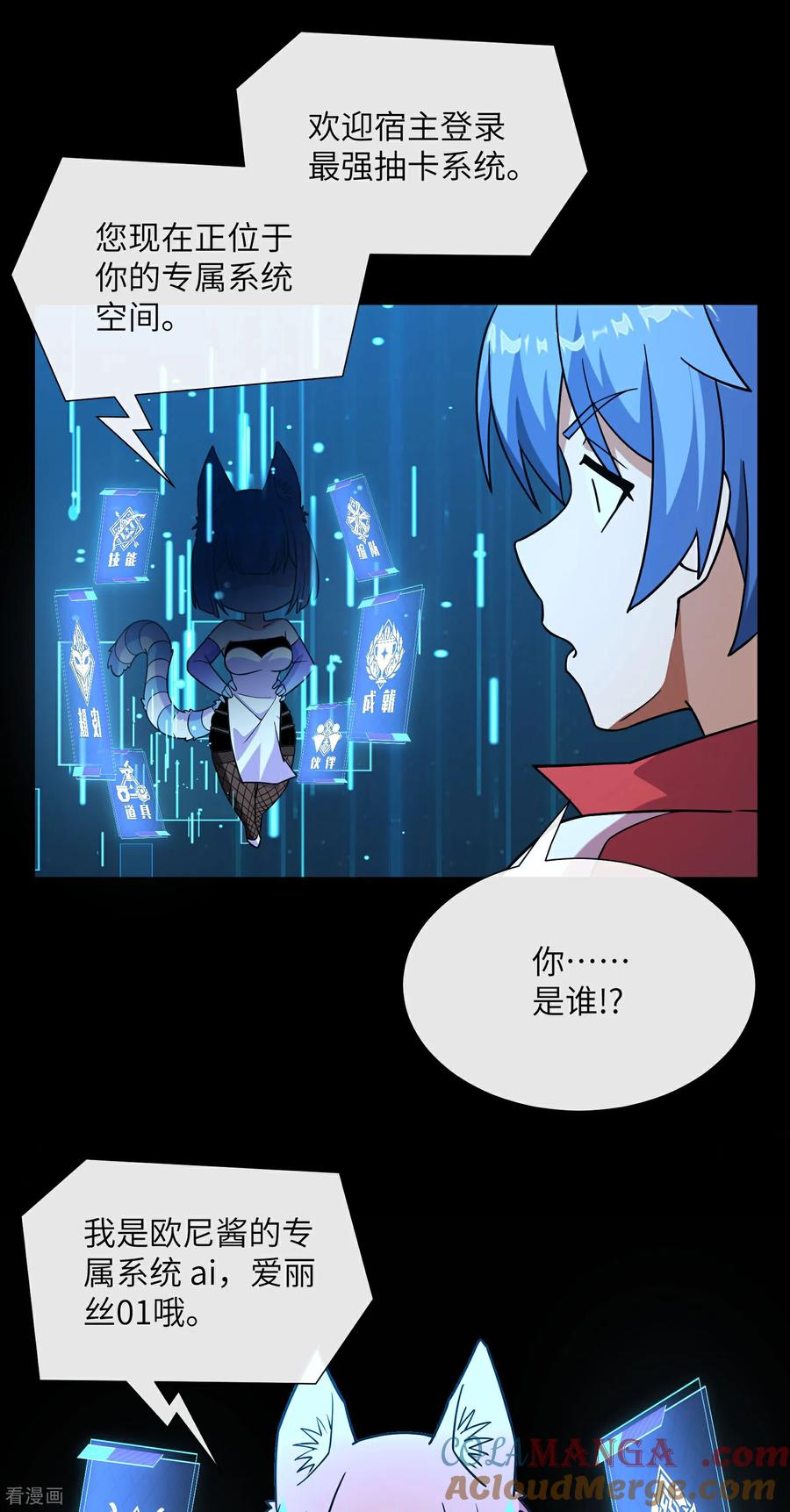 第3话校花是敌人？-我能用抽卡系统召唤美少女-影动文创（第6张）