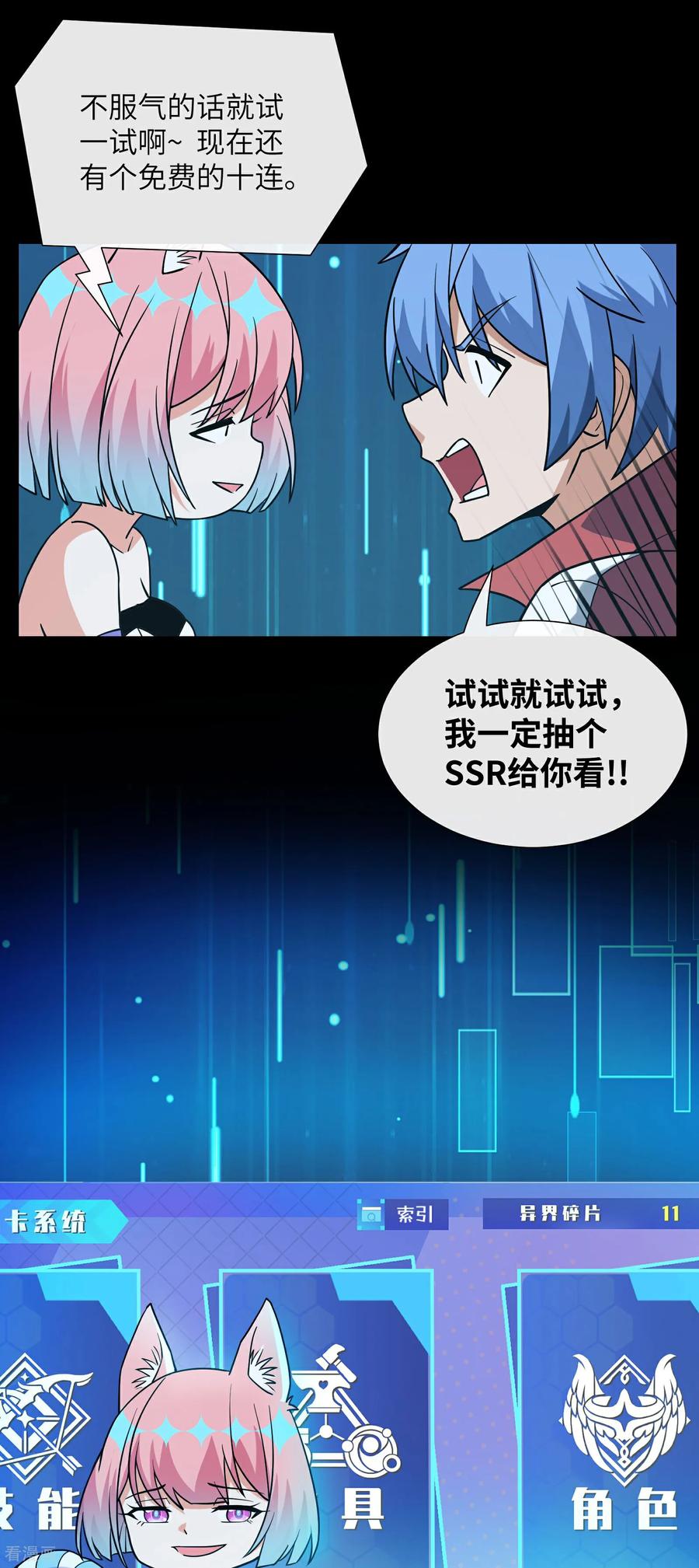 第3话校花是敌人？-我能用抽卡系统召唤美少女-影动文创（第11张）