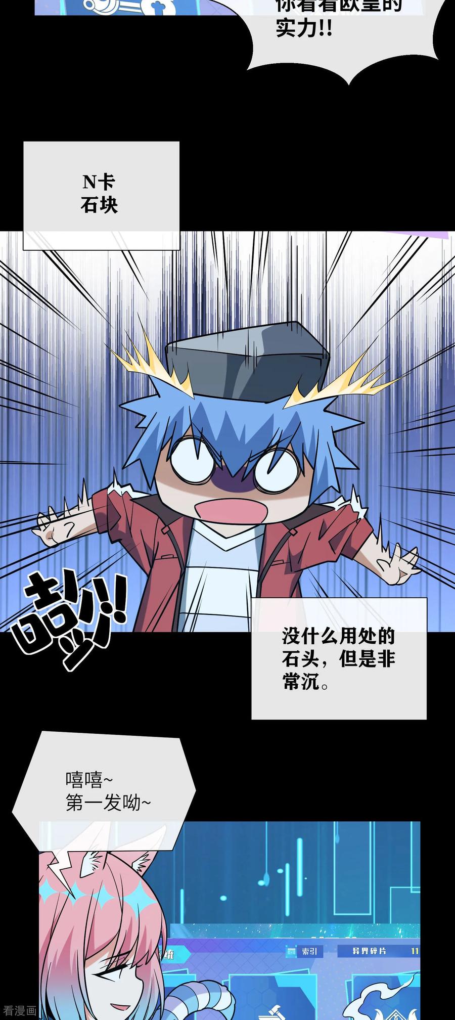 第3话校花是敌人？-我能用抽卡系统召唤美少女-影动文创（第13张）