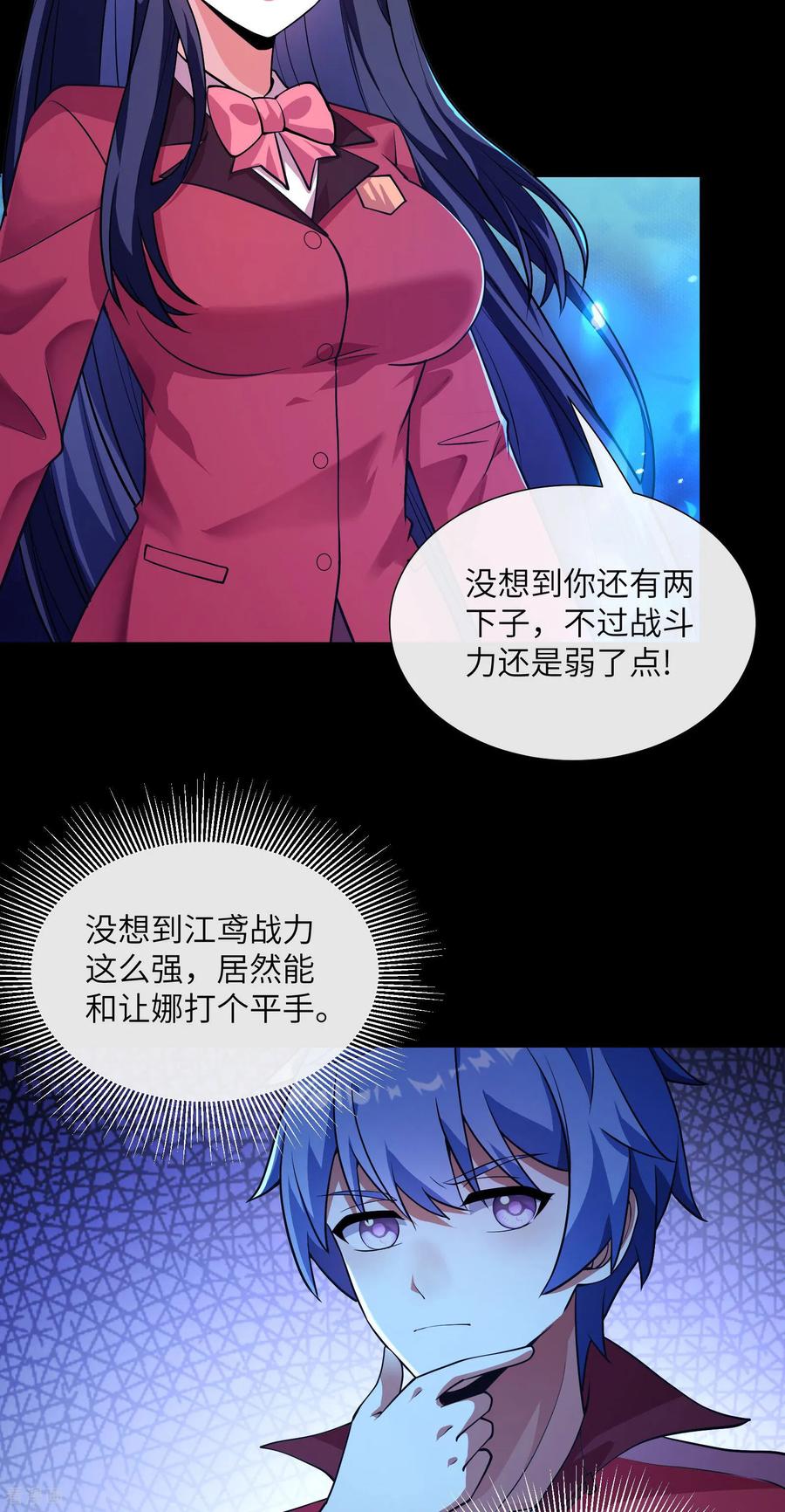 第4话近战法师-我能用抽卡系统召唤美少女-影动文创（第3张）